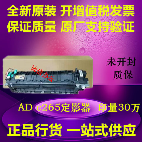 原装全新震旦美能达定影