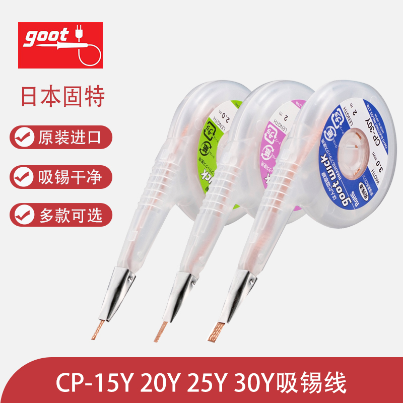 原装日本太洋牌吸锡线主