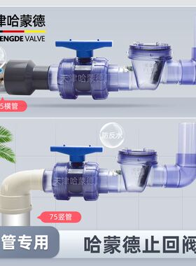 哈蒙德止逆阀75防反水止回阀厨房专用下水道排水管逆止阀pvc管 阀