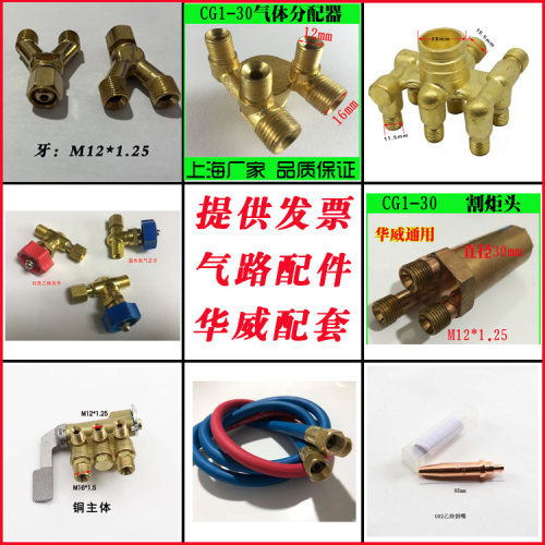 华威通用CG1-30/100 火焰切割机配件 双头分配器 双头分流器