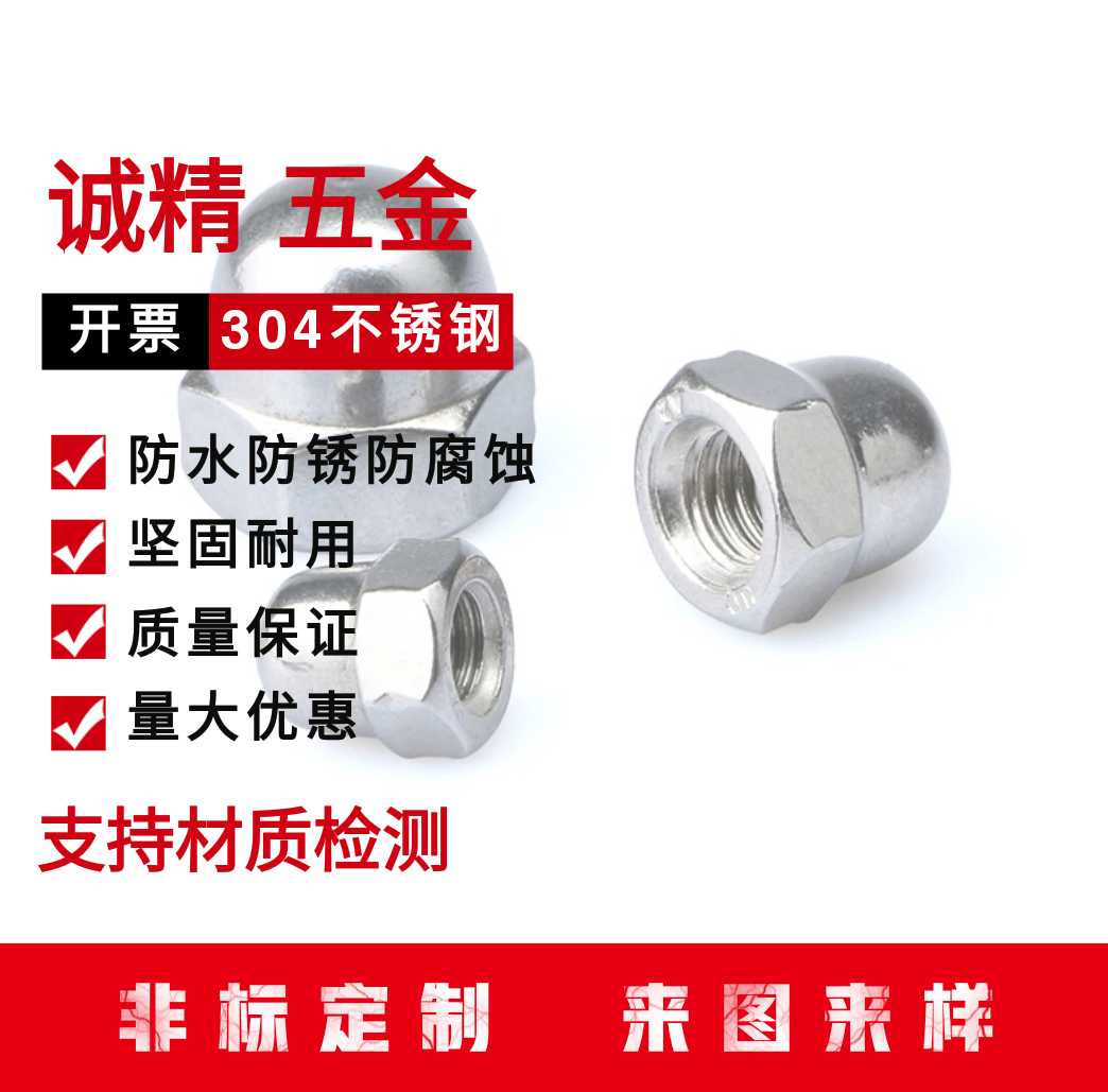 不锈钢盖型螺母六角盲孔