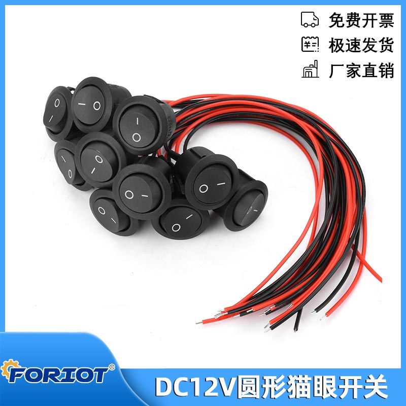 圆形猫眼开关带线脚档电