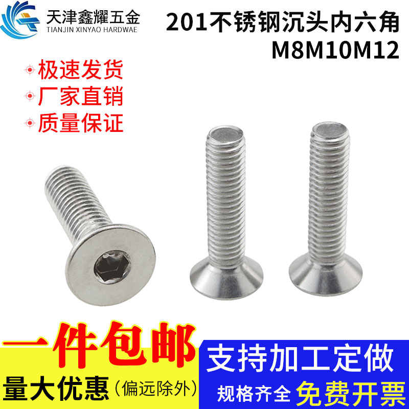 不锈钢沉头内六角螺栓平