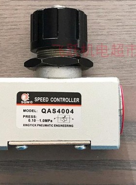 SQW上海新益QSC2001 2002 QAS4003 AS4004单项节流阀气动元件SXPC