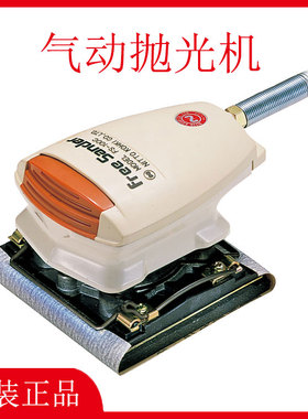 NITTO KOHKI日东工器气动抛光机FS-100C日东FS-50A研磨打磨砂纸机