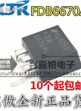 FDB6670AL FDB6670 全新原装 TO-263 80A/30V N沟道 MOS场效应管