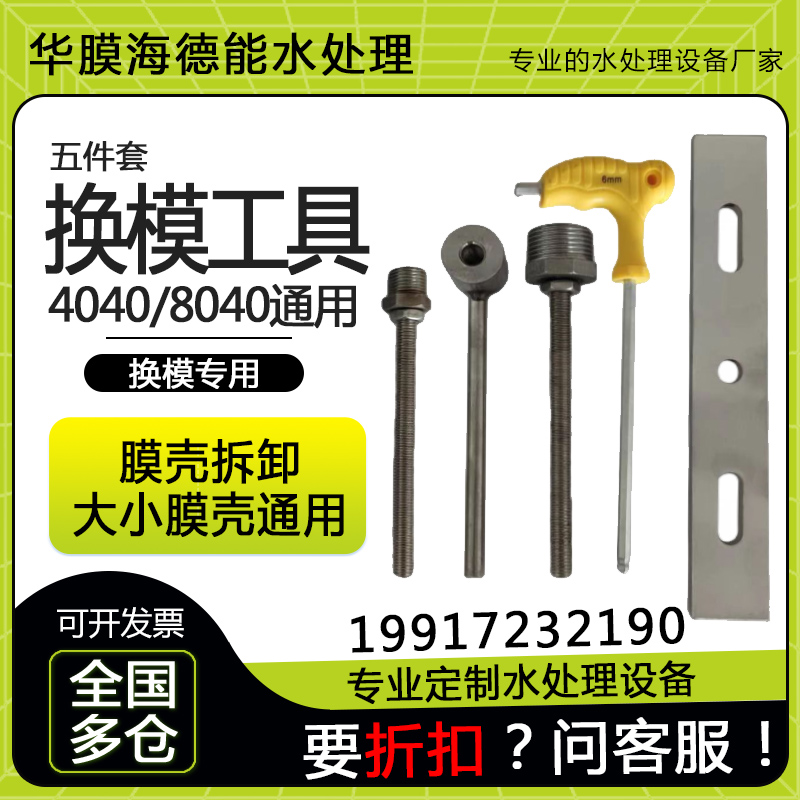 换膜工具反渗透膜壳玻璃钢膜壳RO膜拆卸不锈钢膜壳8040/4040通用
