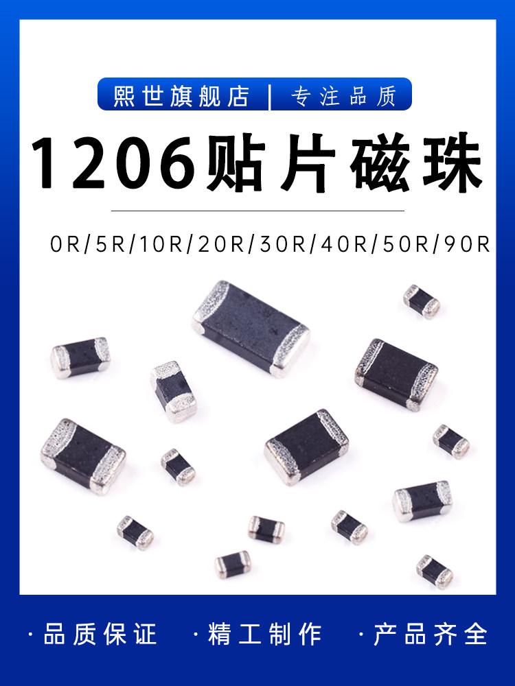 1206贴片磁珠电感0R 5R 7R 10R 19R 30R 60R 75R 80R 90R 2A 3A5A
