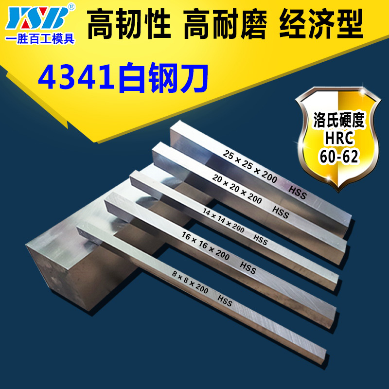高韧性白钢刀片条坯胚手