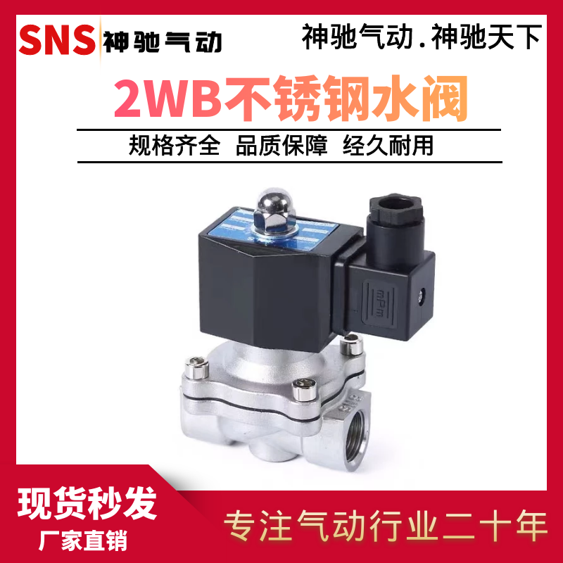 神驰气动水阀不锈钢电磁