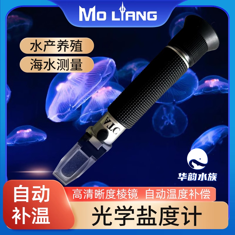沫凉盐度计珊瑚鱼缸测量检测仪器海水产养殖铝铜芯高精度光学比重