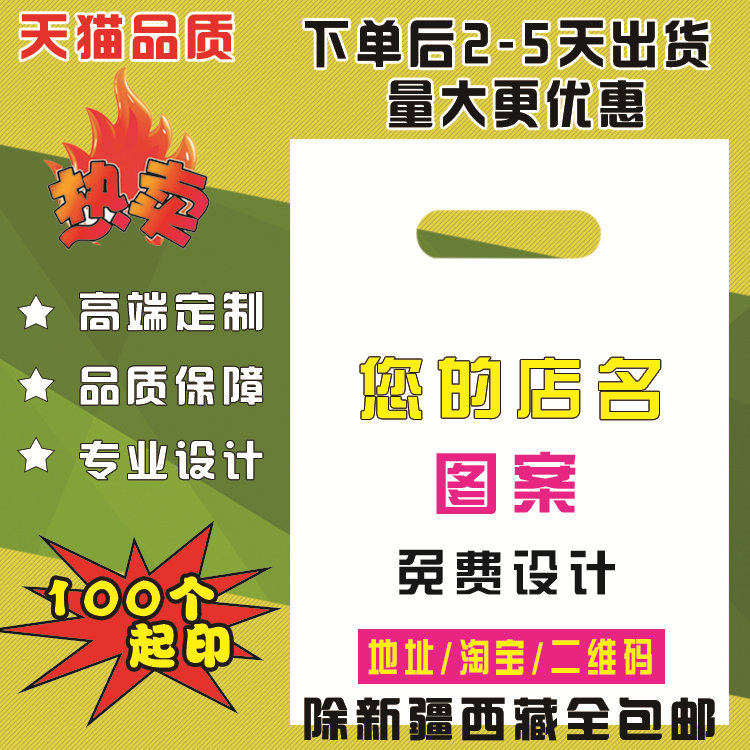 服装店袋子定制logo图文广告手机眼镜童装袋定做订做服装袋塑料袋