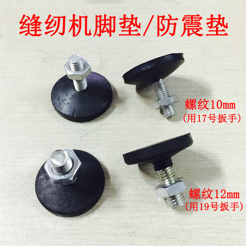 工业缝纫机机脚垫  平车机架脚垫 粗 细机架垫 平车脚垫 机架垫子,农用物资,苗木固定器/支撑器,淘宝优惠券,粉丝福利购,淘宝优惠卷