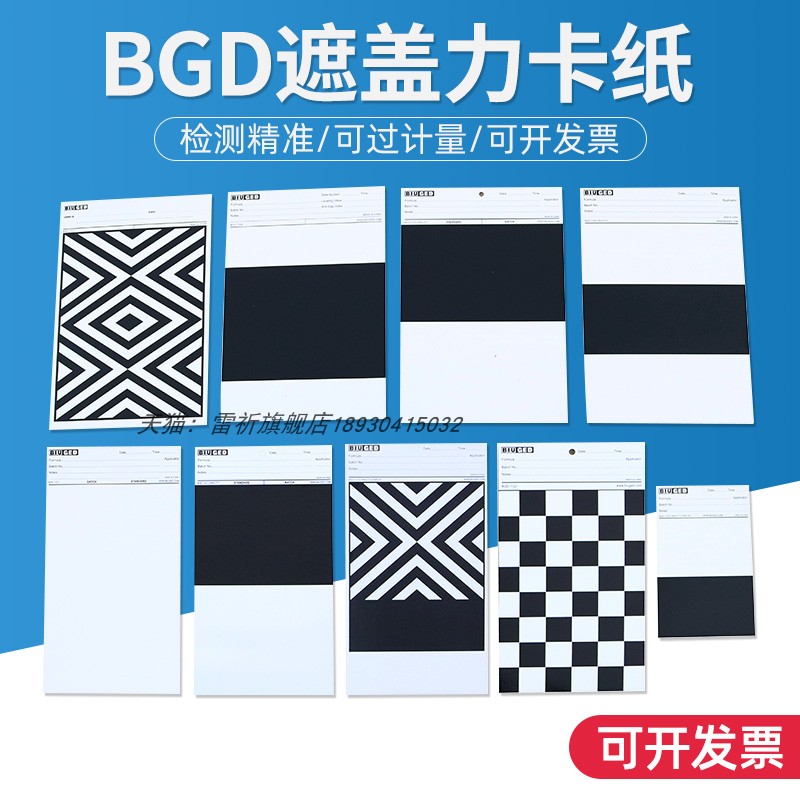 标格达遮盖力测试卡纸油