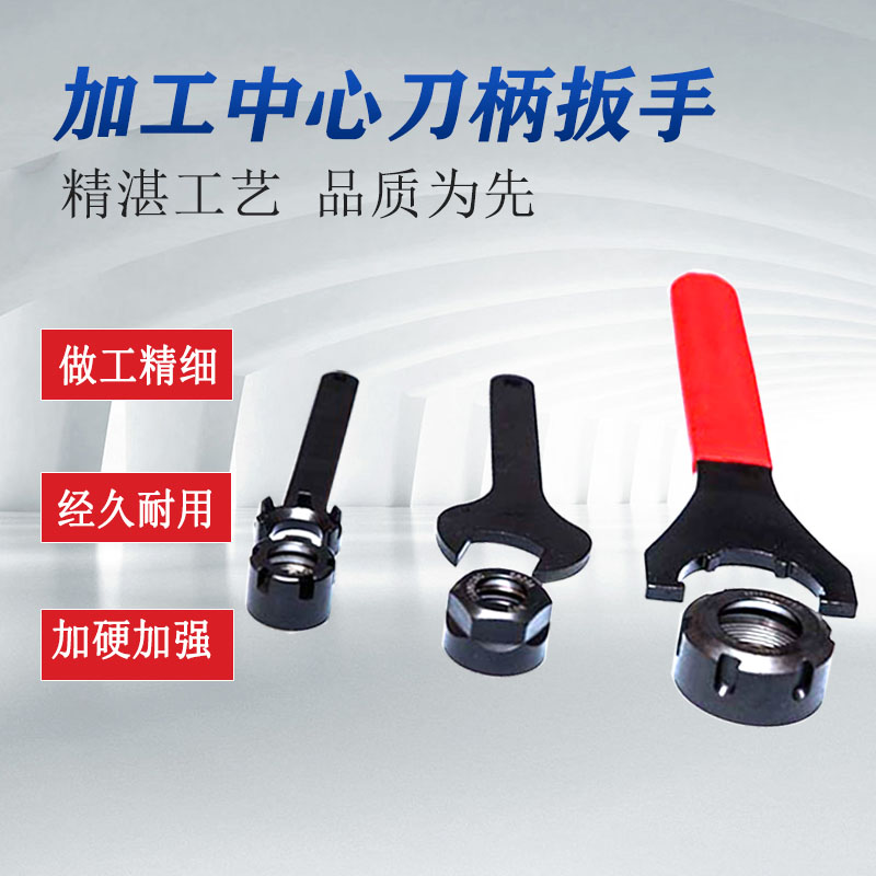 CNC电脑锣加工中心刀柄扳手ER扳手ER11 16 20 25 32 A M UM型APU