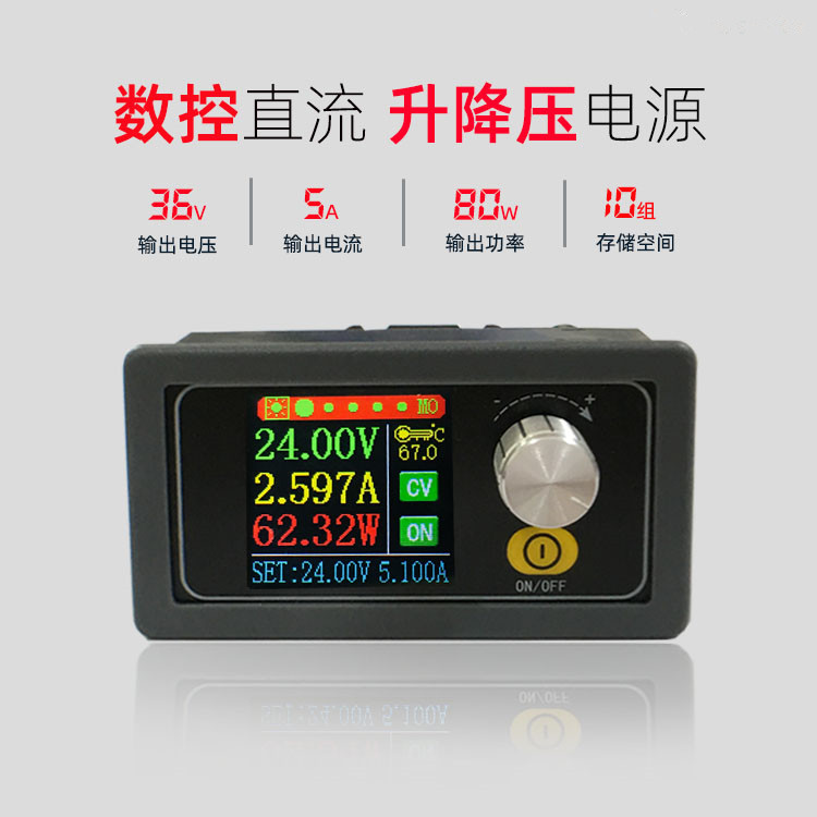 数控升降压可调直流稳电