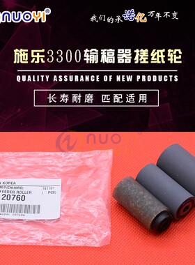 原装兼容施乐DCC2200 3300 3305 7425 7428 7435进稿输稿器搓纸轮