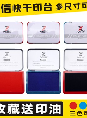 包邮亚信红色印台速干印泥办公用品快干财务便携式圆形印油盒手印