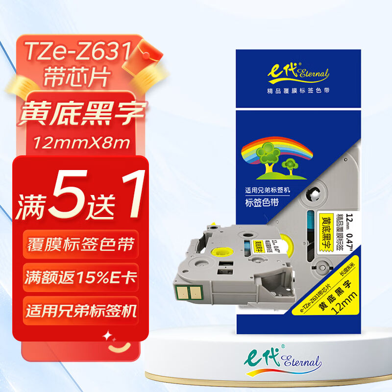 代标签带黄底黑字芯片适