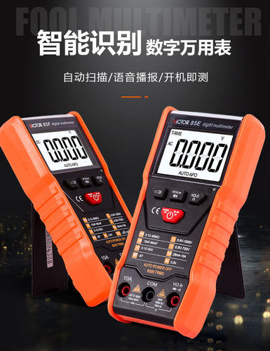 胜利语音智能万用表自动