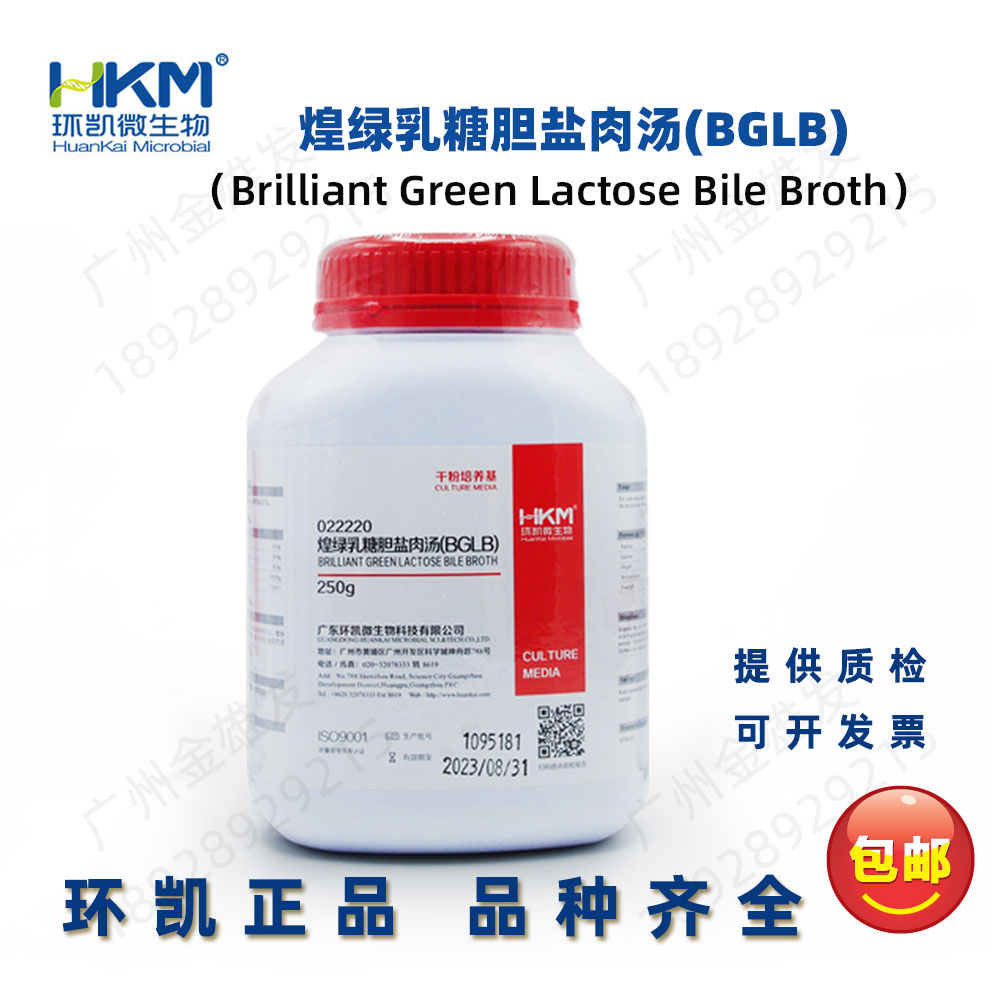 环凯煌绿乳糖胆盐肉汤特