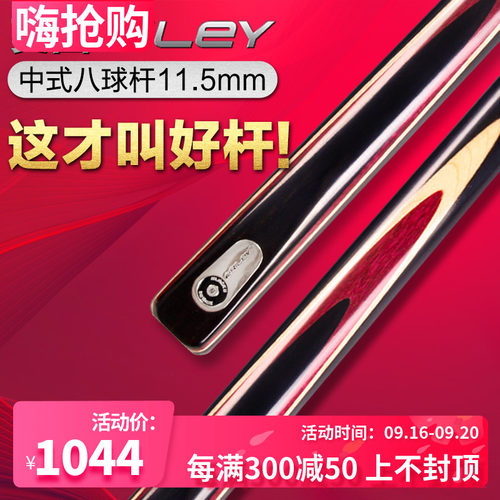 英国瑞丽RILEY莱利11.5mm台球杆小头中式黑8台球杆黑八桌球杆套装