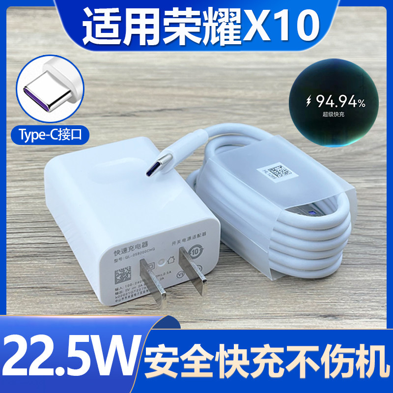 适用于华为荣耀x10充电器22.5w瓦超级快充插头快冲充电线2米加长h