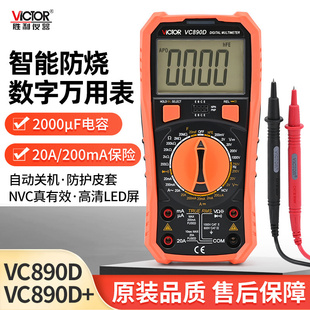 正品胜利仪器万用表VC890D数字专业 电容表高精度 自动关机
