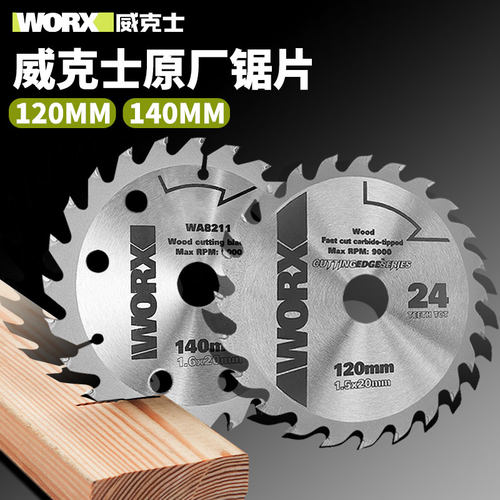威克士535锯片原装锯片WU533WU125mm140mm5寸5.5寸单手锯木工锯片