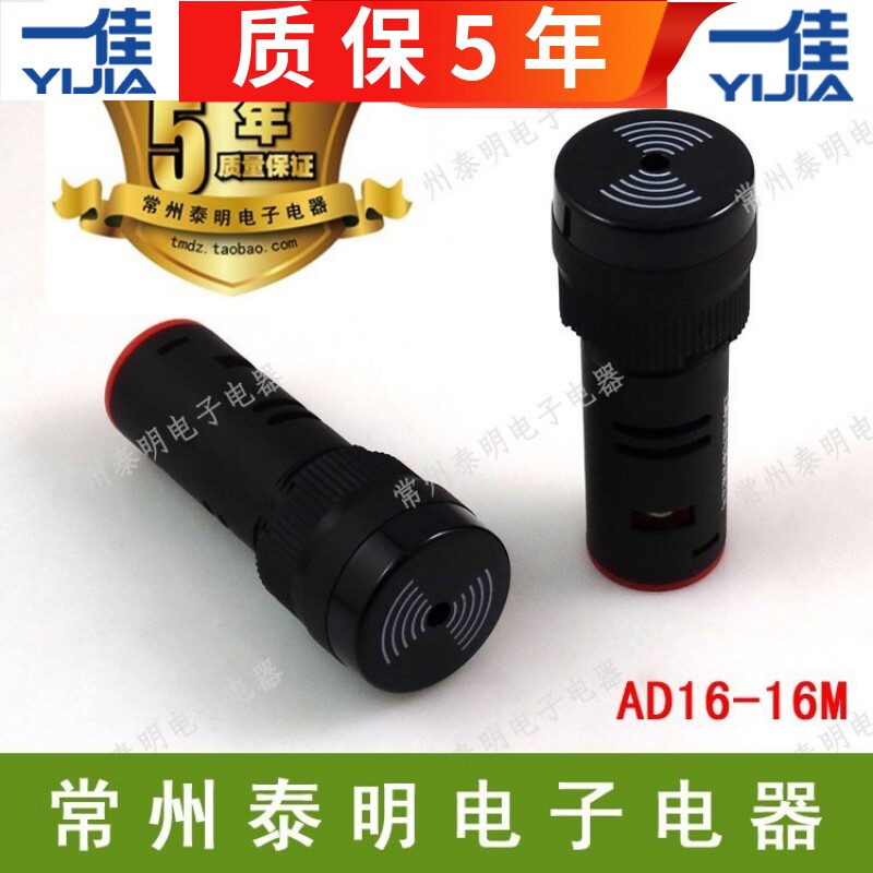 一佳蜂鸣器AD16-16M警报峰鸣mm蜂呜报警讯响器黑色24V伏12V 220V