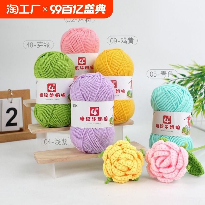 4股精梳牛奶棉毛线团线球手工钩针编织diy玩偶材料包宝宝毛衣围巾,清洗/食品/商业设备,风口/风叶/风机配件,淘宝优惠券,粉丝福利购,淘宝优惠卷