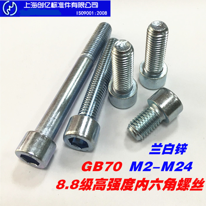 镀锌级内六角螺丝圆柱头