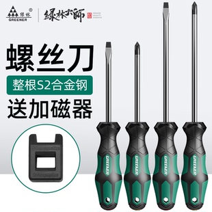 绿林大师螺丝刀十字一字强磁工业级平口梅花改锥小起子螺丝批套装