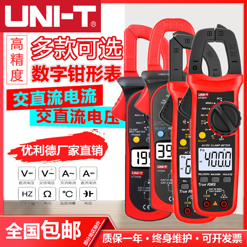 UNI-T优利德数字钳形表UT200A/201/202A/202/203/204A钳形表数显