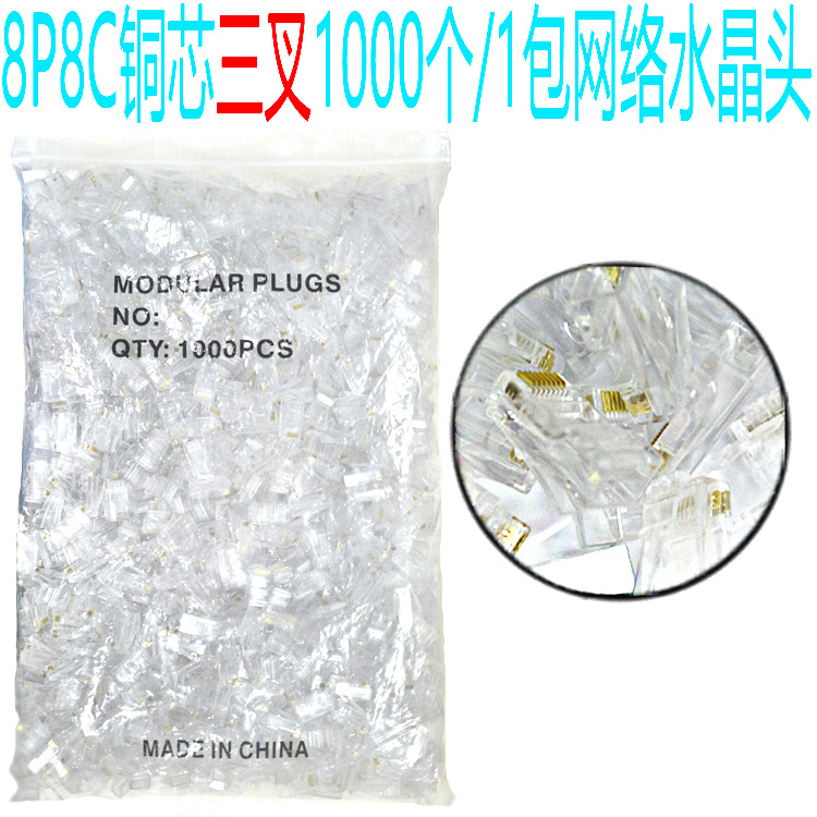 水晶头超五类六网线电话