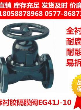 EG41J-10英标手动衬胶隔膜阀耐腐蚀耐酸碱污水DN50 65 80 100 125