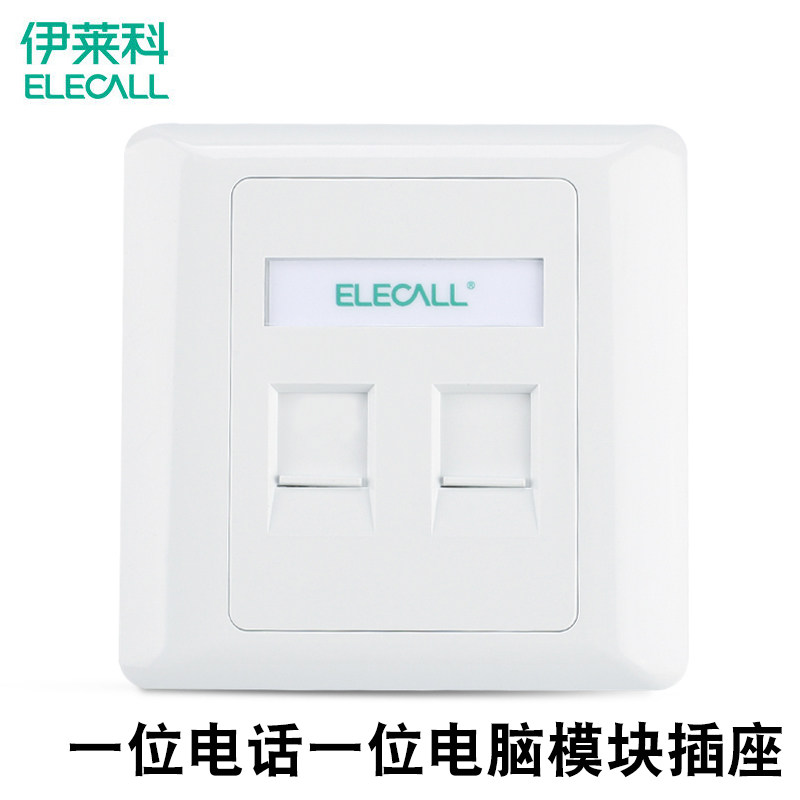 伊莱科通用86型开关插座面板2位电话电脑家用暗装模块网线墙壁