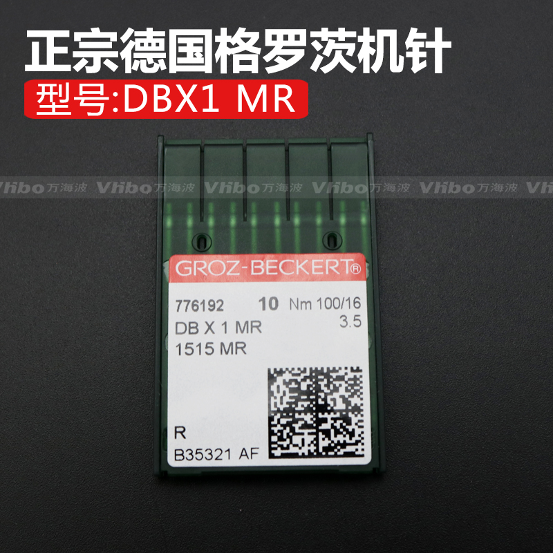 德国格罗茨机针DBX1MR 曲背针 平车凤眼机针电脑单针绗缝机机针