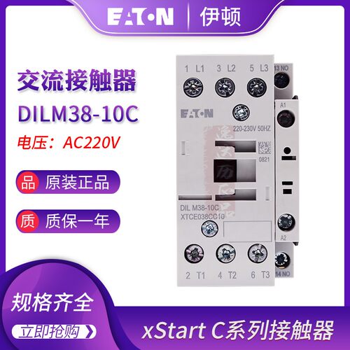 EATON伊顿穆勒DILM38-10C AC220V交流接触器XTCE038CC10原装现货