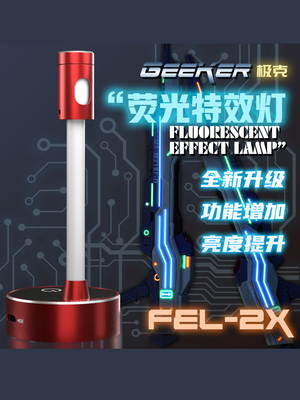 泉微荧光灯 充电式无极调光广角特效UV灯 多功能LED灯 FEL-1X