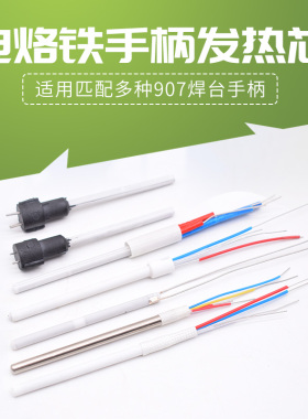936焊台烙铁芯电烙铁发热芯恒温手柄A1321 1322内热式电烙铁芯4芯