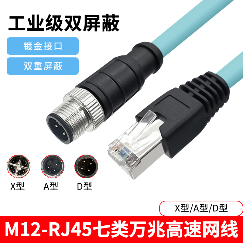 永定七类高柔万兆M12转RJ45预制网线4芯8芯ADX型连接编码线公对母