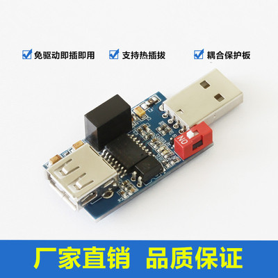 路隔离器模块耦合保护板