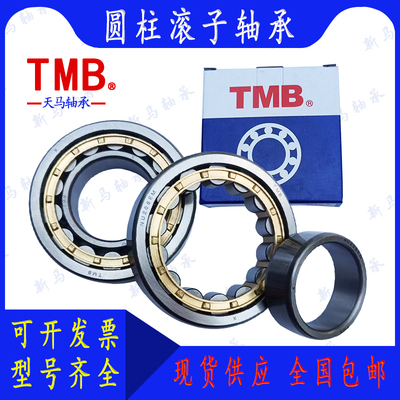 TMB天马圆柱滚子轴承NU214M NU215M NU216M NU217M NU218M NU219M