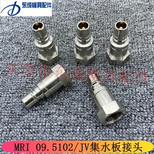 供史陶比尔RMI 09.5102/JV水嘴插头RMI 12.5103/JV自动截止阀接头