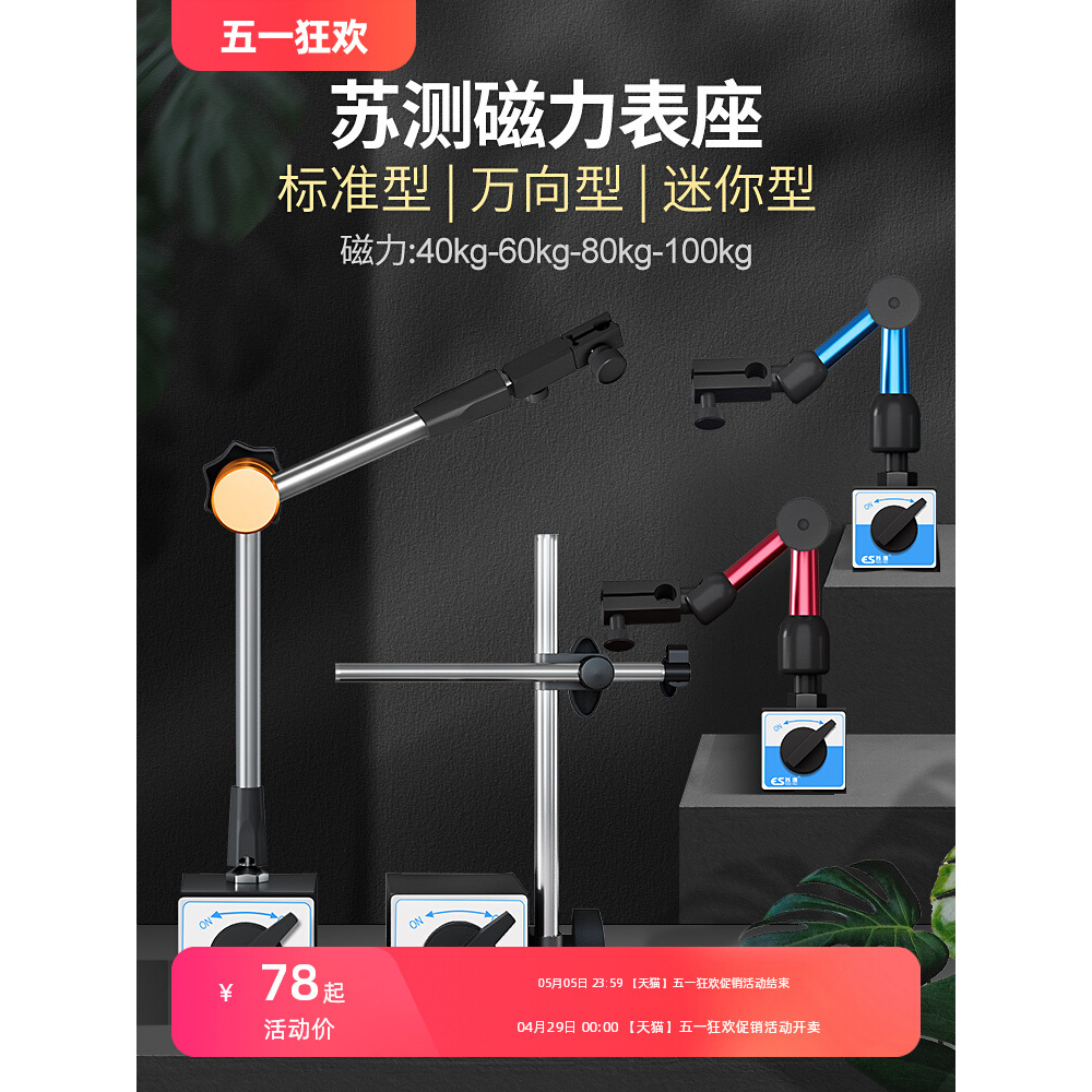 磁力表座性百分支架万向