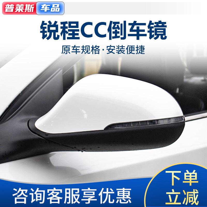 适长安睿骋CC车外后视镜左右倒车镜反光镜转向灯镜片壳总成锐程cc