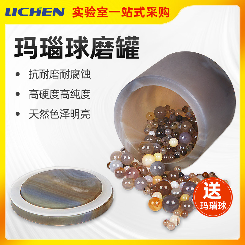 力辰玛瑙球磨罐研钵研磨棒实验室30mm卧式行星式球磨机配套研磨罐
