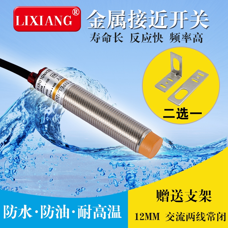 正品原装LJ12A3-4-J/DZ接近开关传感器交流220V两线常闭感应开关