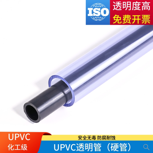 透明PVC管UPVC透明管鱼缸管道管材硬质塑料化工管给水管DN15-150